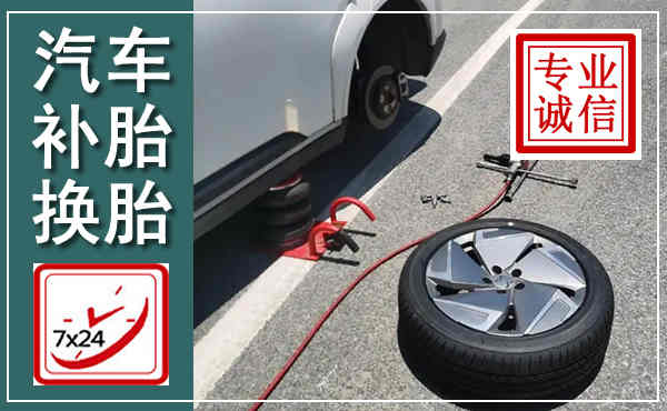 晋安汽车换轮胎,附近上门换轮胎电话