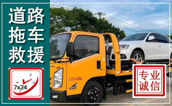 晋安拖车救援,汽车救援拖车电话