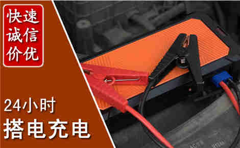 晋安汽车搭电场景与案例