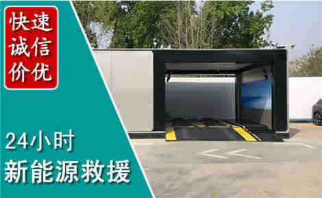 晋安新能源汽车救援场景与案例