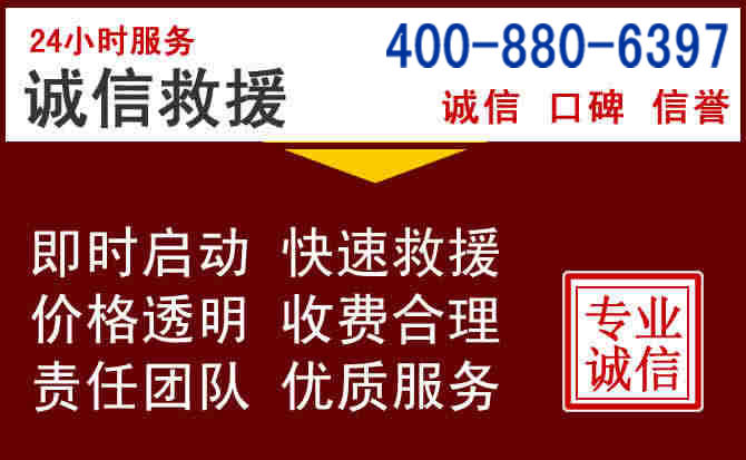 晋安汽车救援