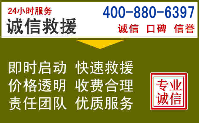 晋安汽车救援电话