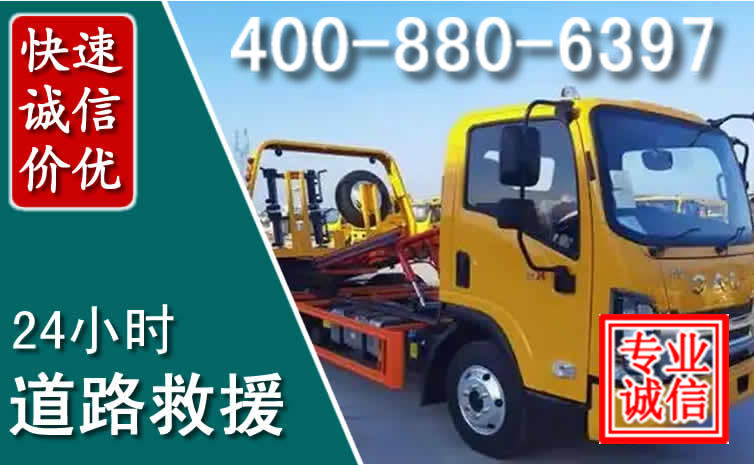 晋安道路救援电话