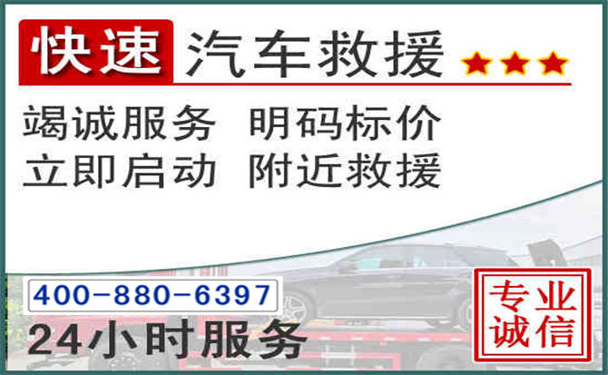 晋安长春拖车电话 晋安长春拖车电话