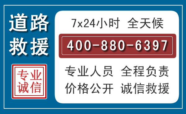 晋安长春拖车电话 晋安长春拖车电话
